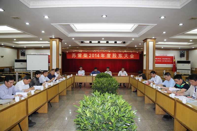 公司召开2014年度股东大会 - 今日杏耀平台 - 杏耀平台		