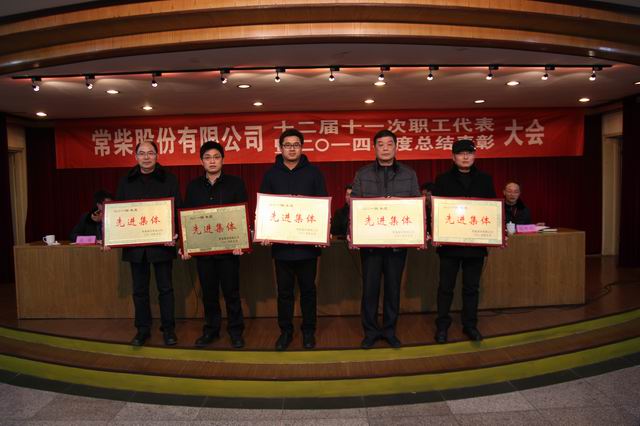 公司召开十二届十一次职代会暨2014年度总结表扬大会 - 今日杏耀平台 - 杏耀平台		