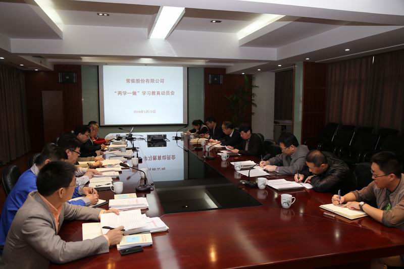 公司党委召开&amp;#34;两学一做&amp;#34;学习教育发动会 - 今日杏耀平台 - 杏耀平台		